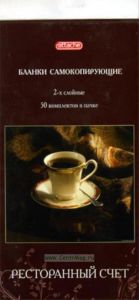 Ресторанный счет (бланки самокопирующие, 2-х слойные, 50 комплектов в пачке)