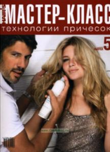 Мастер-класс: технологии причесок (выпуск 5). Спецпроект Hairs How