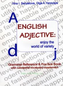 Английское прилагательное: окунись в мир разнообразия