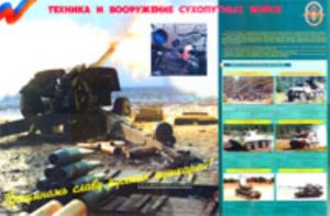 Плакат Ракетно-артиллерийское вооружение