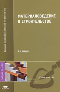 Материаловедение в строительстве