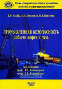 Промышленная безопасность добычи нефти и газа