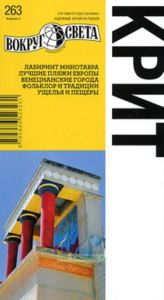 Крит. путеводитель (4-е издание)