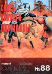 Журнал Новый солдат № 88