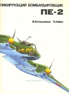 Пикирующий бомбардировщик ПЕ-2