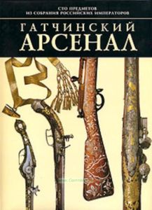 Гатчинский арсенал