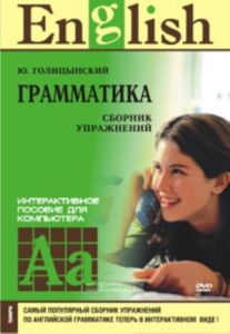 DVD Грамматика. Сборник упражнений.