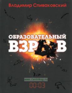 Образовательный взрыв