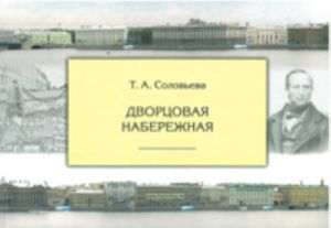 Дворцовая набережная