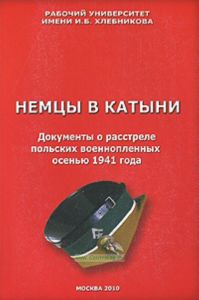 Немцы в Катыни. Документы о расстреле польских военнопленных осенью 1941 года