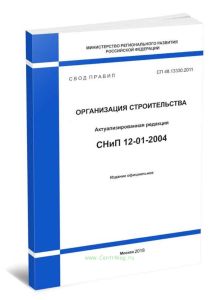 СП 48.13330.2011 Организация строительства. Актуализированная редакция СНиП 12-01-2004