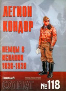 Журнал Новый солдат № 118