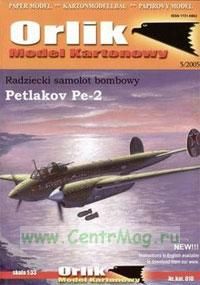 Модель-копия из бумаги самолета Petlakov Pe-2