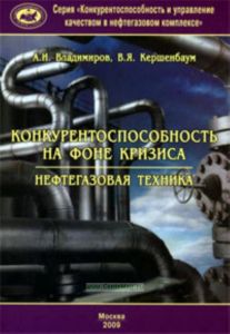 Конкурентоспособность на фоне кризиса. Нефтегазовая техника