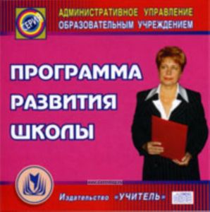 CD Программа развития школы