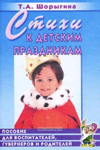 Стихи к детским праздникам