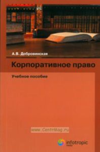 Корпоративное право