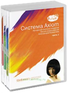 DVD Система Axiom. Авторская система создания техник окрашивания