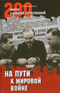 На пути к мировой войне