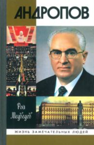 Андропов