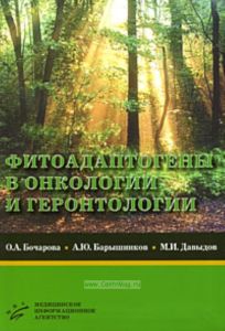 Фитоадаптогены в онкологии и геронтологии