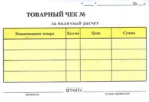 Товарный чек (самокопирующаяся бумага, 2- слойная, 50 комплектов без упаковки)