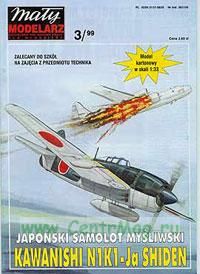 Модель-копия из бумаги самолета Kawanishi N1K1-Ja Shiden