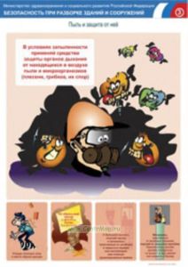 Комплект плакатов Безопасность при разборке зданий и сооружений. (3 листа, ламинат)