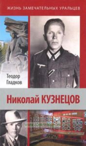 Николай Кузнецов