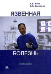 Язвенная болезнь