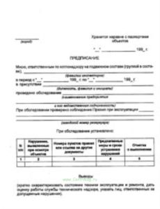 Протокол по обследованию предприятия ответственным по котлонадзору