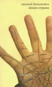 Линия отрыва