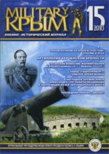 Журнал Military Крым №152010