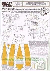 Модель-копия из бумаги самолета Martin K.III Kitten