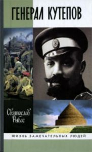 Генерал Кутепов