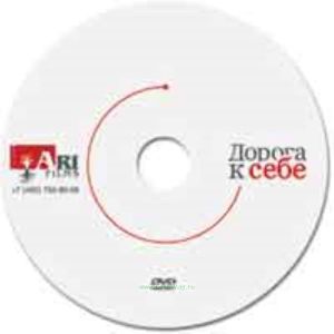 DVD Дорога к себе