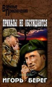 Приказы не обсуждаются