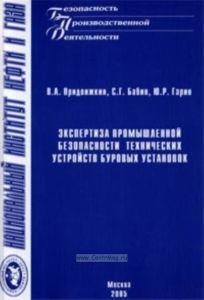 Экспертиза промышленной безопасности технических устройств буровых установок