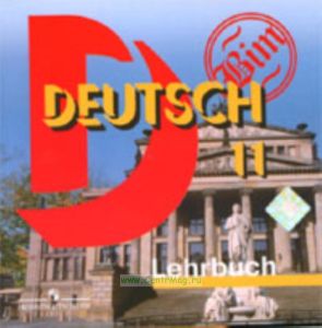 Немецкий язык. CD 11 класс (1 CD)