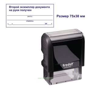 Штамп Второй экземпляр документа на руки получен