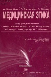 Медицинская этика