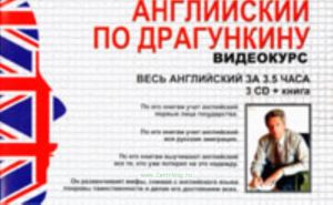 Видеокурс. Английский по Драгункину 3 CD + книга