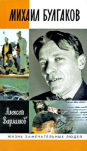 Михаил Булгаков