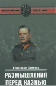 Размышления перед казнью