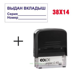 Штамп Выдан вкладыш