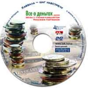 DVD Все о деньгах