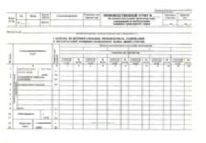 Производственный отчет по вспомогательным производствам, содержанию и эксплуатации машинно-тракторного парка форма 269-2