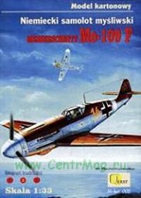 Модель-копия из бумаги самолета Messerschmitt Me- 109 F