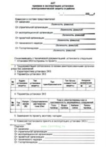 Акт приемки в эксплуатацию установок электрохимической защиты в районе