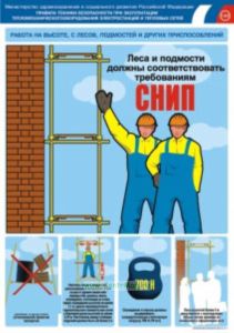 Комплект плакатов Работа на высоте, с лесов, подмостей и других приспособлений. (4 листа)